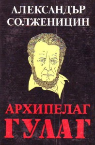 Aleksandr_Solzhenicyn_-_Arhipelag_GULAG__Arhipelag_GULAG